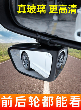 汽车前后轮盲区镜广角倒车辅助镜360度后视镜小圆镜超清反光镜
