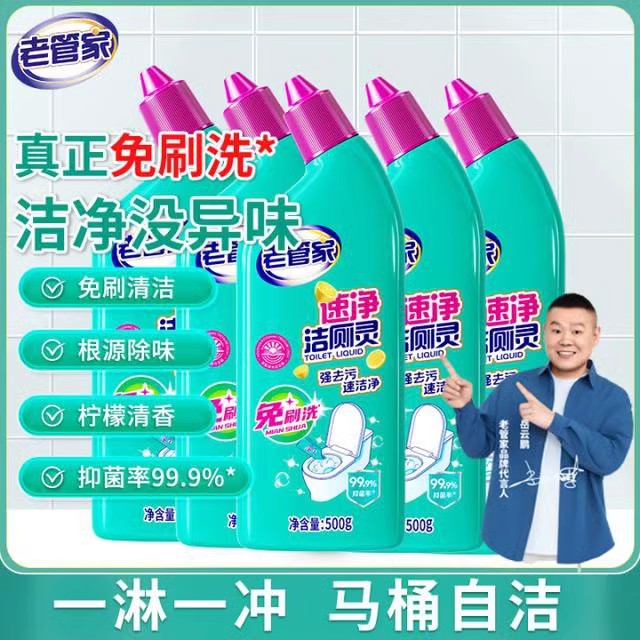 净洁厕灵除菌强效去污免刷马桶