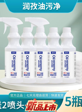 润孜油污净厨房油烟机清洁剂500g5瓶2喷头