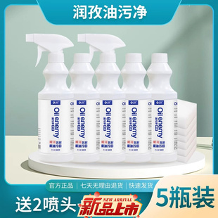 润孜油污净厨房油烟机清洁剂500g5瓶2喷头