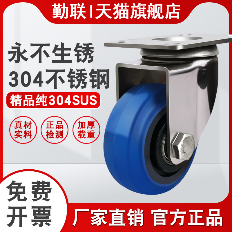 中型304不锈钢万向脚轮蓝色