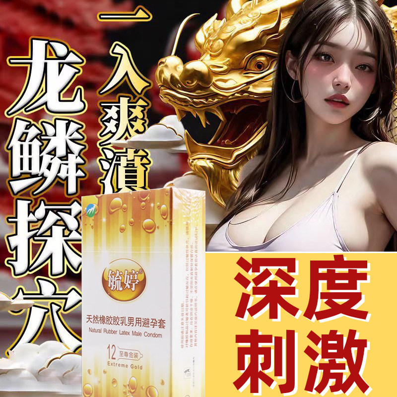 毓婷 避孕套超薄带刺大颗粒螺纹激情安全套男女G点情趣成人性用品