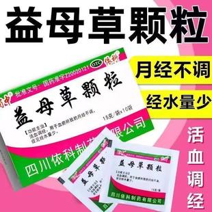 蜀中益母草颗粒调经官方旗舰店养血调理月经量少不调膏痛经闭经药