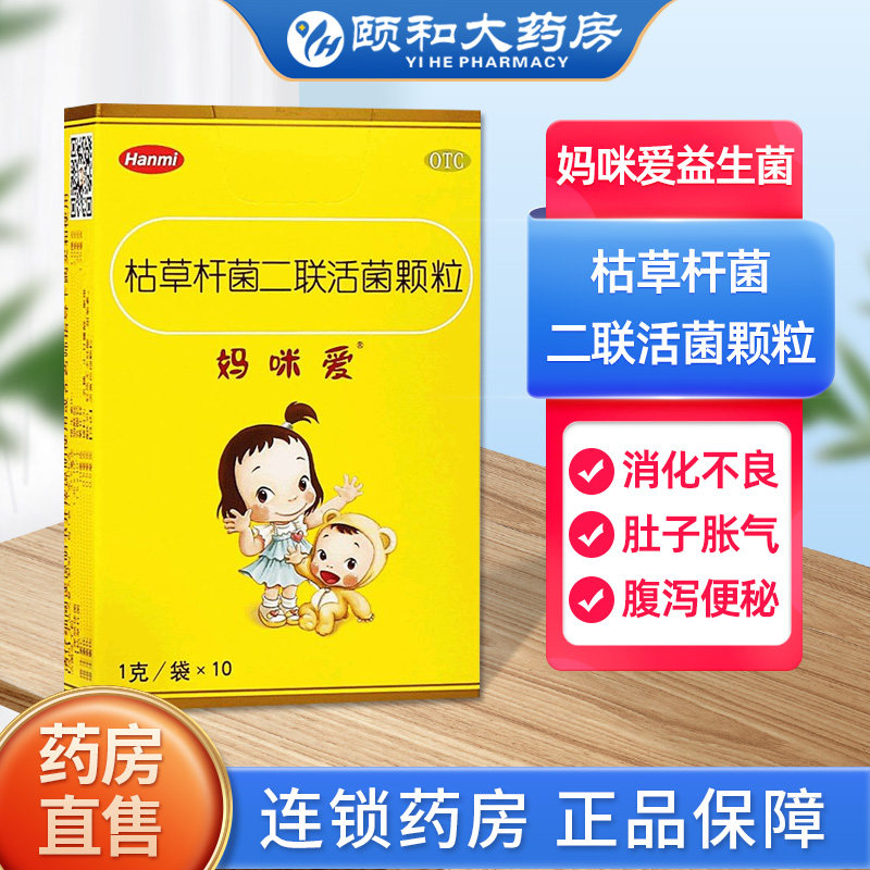 妈咪爱益生菌枯草杆菌二联活菌颗粒10袋/盒腹泻便秘官方旗舰店otc