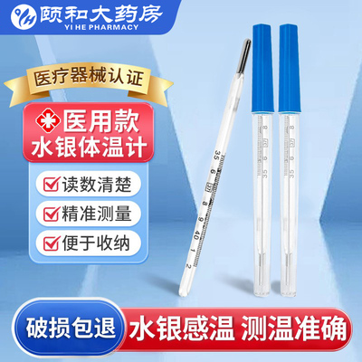 医用水银体温计玻璃家用精准刻度清晰老式腋下温度计发烧老式三角
