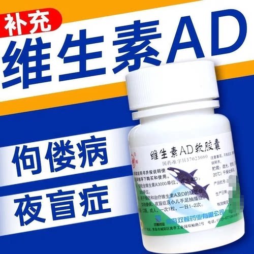 【双鲸】维生素AD软胶囊300IU3000IU*100粒/瓶佝偻病补钙骨质疏松补充维生素补充