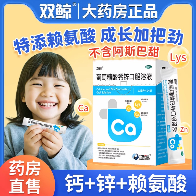 双鲸葡萄糖酸钙锌口服液婴幼儿童钙青少年钙赖氨酸成人非钙铁锌液