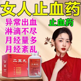 抚河二至丸浓缩水蜜丸酒女贞子墨旱莲女人月经量多滋阴止血药正品