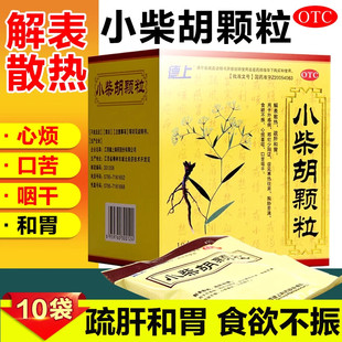 德上小柴胡颗粒10袋正品官方旗舰店小儿感冒药冲剂解表散热