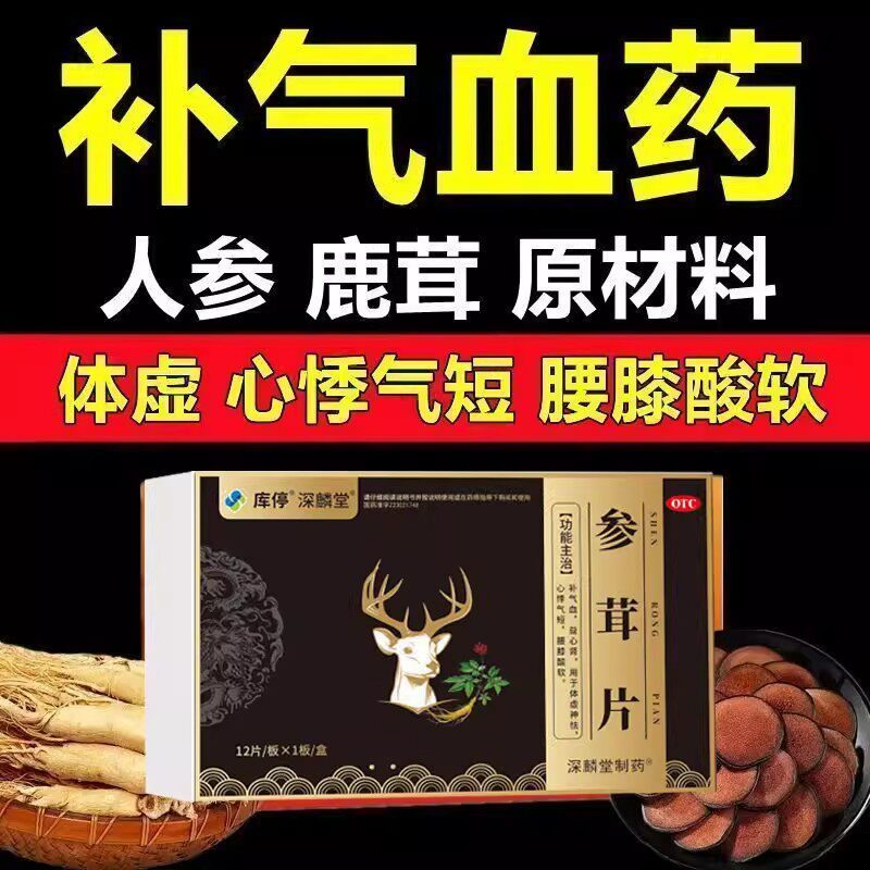 参茸补肾片正品补肾片壮阳男士健睥益肾体虚神怯心悸气短腰膝酸软