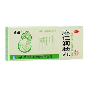 麻仁润肠丸麻仁丸通便润肠排宿便秘药大便不通畅拉不出通便排毒S