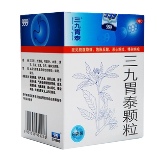 999三九胃泰颗粒养胃胃痛的药胃酸胃炎胃药胃疼胃胀气不消化腹胀