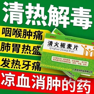 圣特记清火栀麦片上火牙神经痛智齿痛牙龈肿胀发炎咽喉肿痛清热