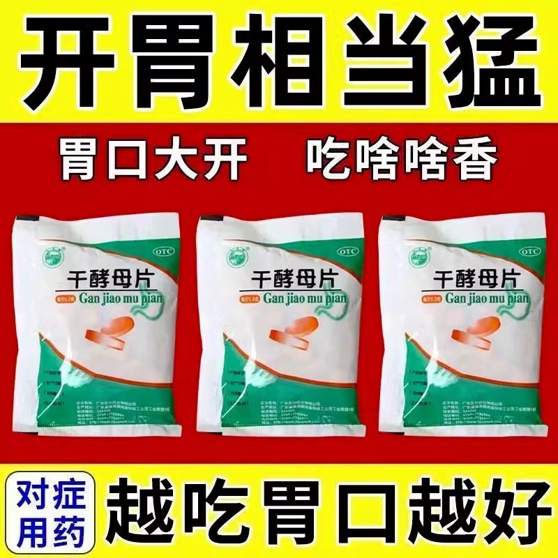20袋优惠装】天桥牌干酵母片食母生80片/袋食欲不振干酵母片儿童