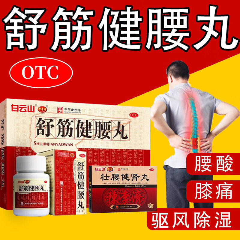 陈李济舒筋健腰丸补益肝肾强健筋骨驱风除湿活络止痛用于腰膝酸痛,OTC药品/国际医药,风湿骨外伤,淘宝优惠券,粉丝福利购,淘宝优惠卷