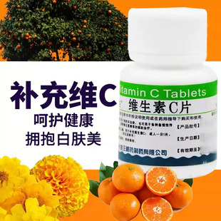 维生素c片药片美白淡斑官方旗舰店正品 vc片维生素c增强免疫力BD