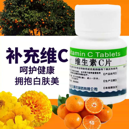 【海王】维生素C片100mg*100片/盒紫癜坏血病增强免疫力辅助治疗预防坏血病