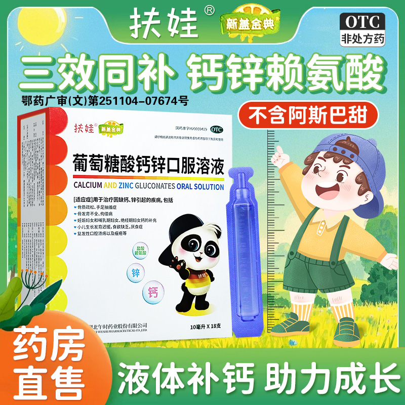 【新盖金典】葡萄糖酸钙锌口服溶液0.3%1%6%*10ml*18支/盒