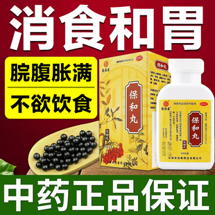 保和丸中成药浓缩丸成人儿童积食消积食嗳腐吞酸不欲饮食涨满