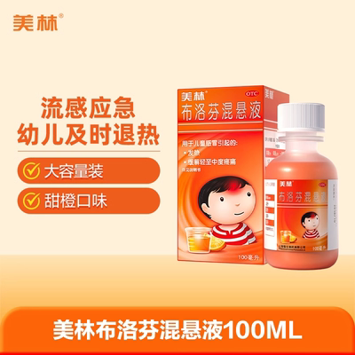 【美林】布洛芬混悬液100ml2g*100ml1瓶/盒
