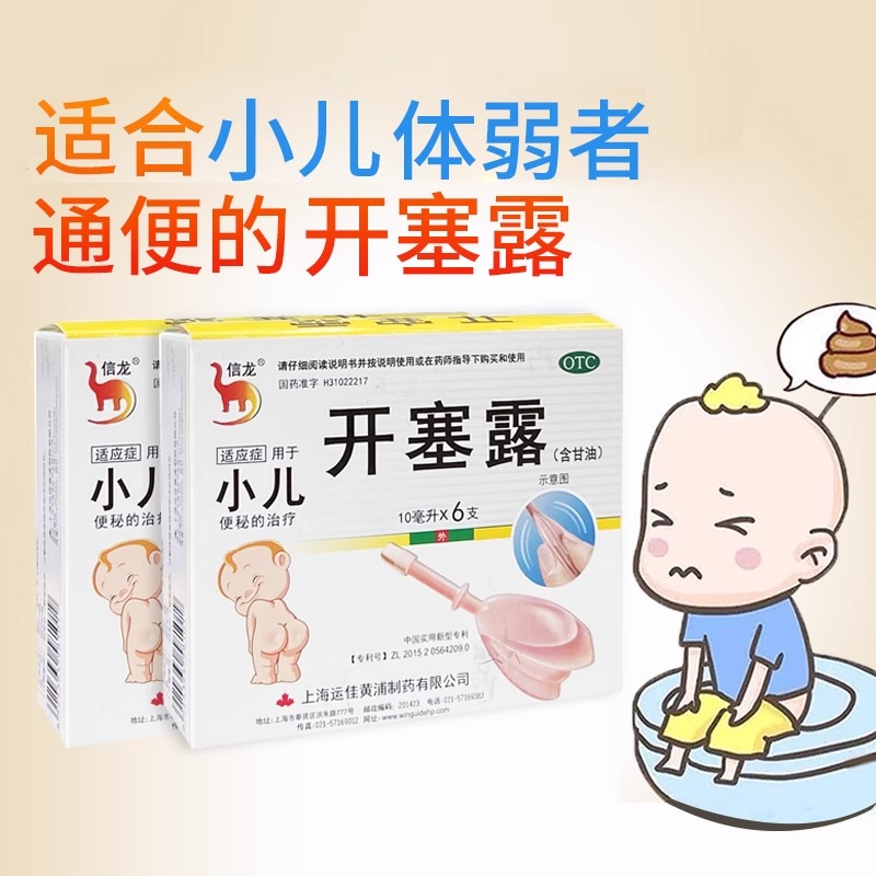 信龙开塞露含甘油10ml*6支装成人润肠通便药官方旗舰店