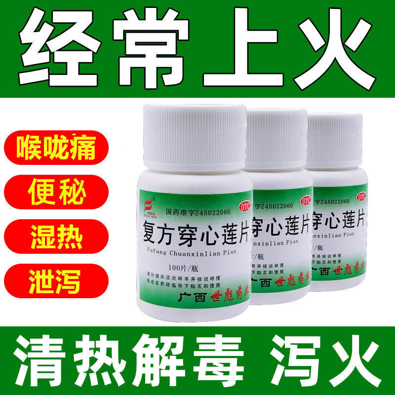 世彪药业 复方穿心莲片 100片/瓶 清热解毒风热感冒咽喉疼痛,OTC药品/国际医药,解热镇痛,淘宝优惠券,粉丝福利购,淘宝优惠卷