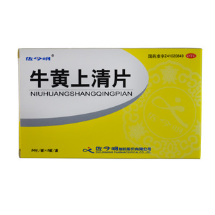 佐今明牛黄上清片黄连热毒胶囊清丸大蜜丸18片肿痛牙龈27g48片