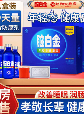 脑白金口服液礼盒装送礼品袋中老年人好睡眠胶囊孝敬长辈节日送礼