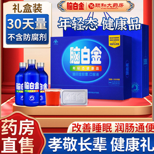 脑白金口服液礼盒装送礼品袋中老年人好睡眠胶囊孝敬长辈节日送礼