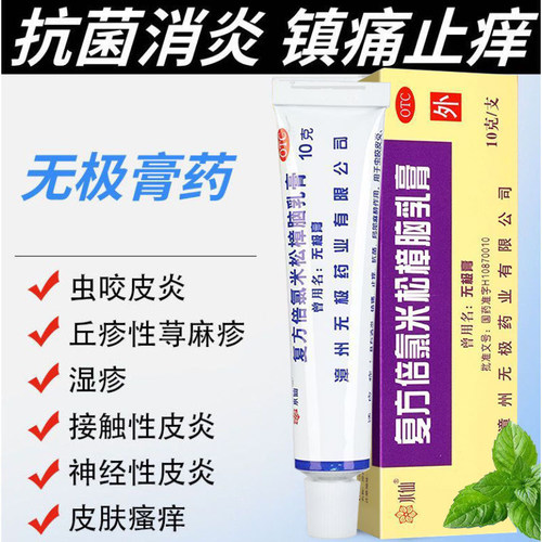 水仙牌无极膏蚊虫叮咬止痒消肿神经性皮炎湿疹荨麻疹官方旗舰店
