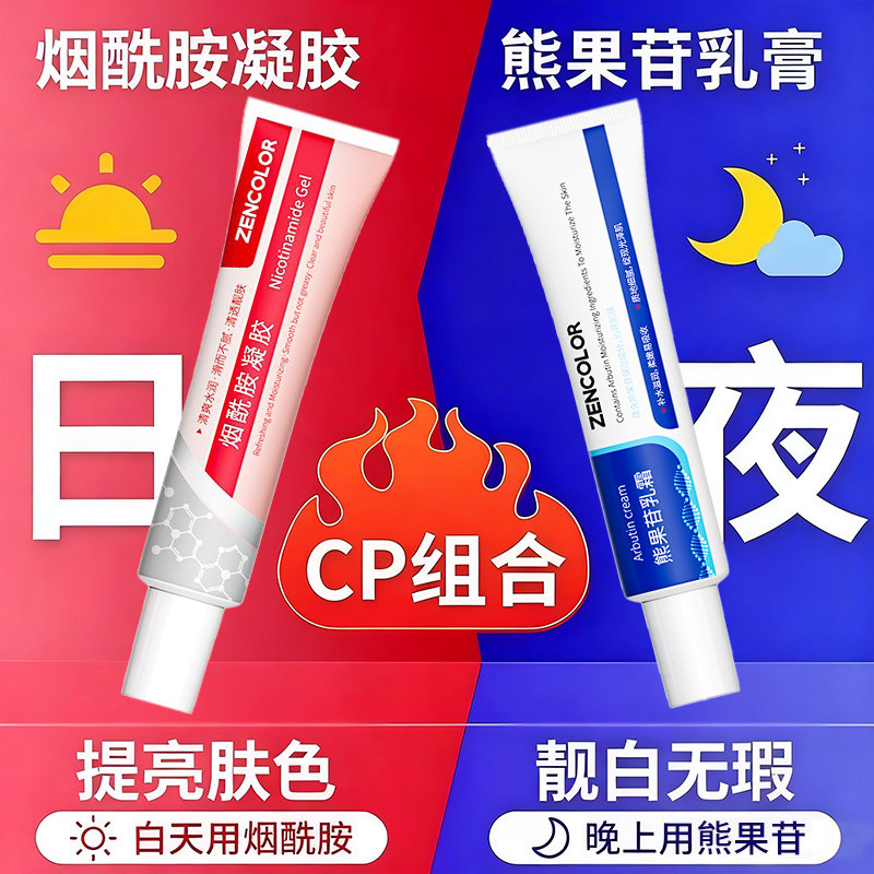 熊果苷乳霜烟酰胺凝胶