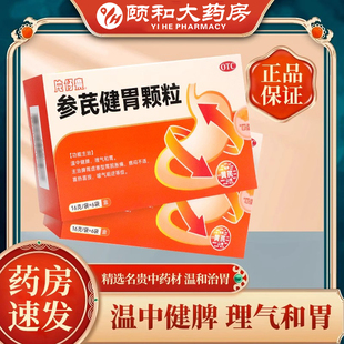 片仔癀 参芪健胃颗粒16g*6袋理气健脾和胃脾胃虚寒胃胀胃痛嗳气药