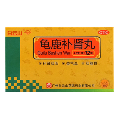 【花城】龟鹿补肾丸4.5g*12袋/盒
