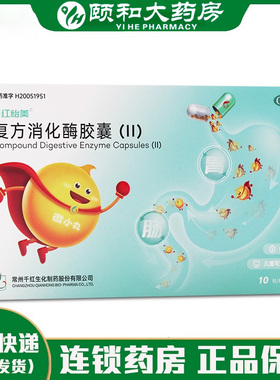千红药品怡美复方消化酶胶囊进口消化酶ll20粒正品进口官方旗舰店