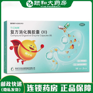 千红药品怡美复方消化酶胶囊进口消化酶ll20粒正品进口官方旗舰店