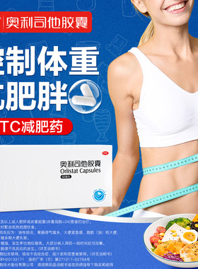 雅塑60mg奥利司他胶囊排油燃脂瘦腿正品otc男女控体重减肥药