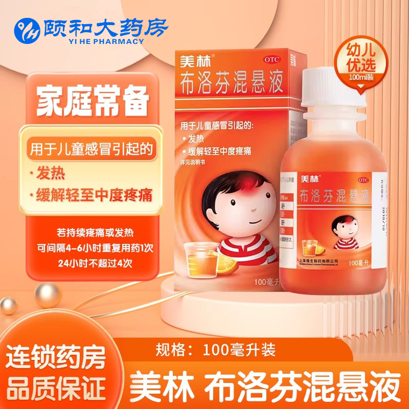 【美林】布洛芬混悬液100ml2g*100ml1瓶/盒牙痛发热头痛偏头痛肌肉痛