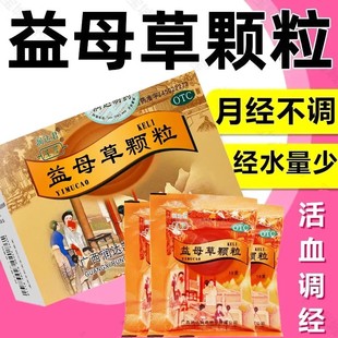 润达君 益母草颗粒15g*10袋/盒 活血调经 用于血瘀所致的月经不调