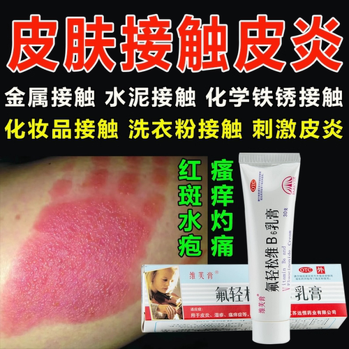 【维芙膏】氟轻松维B6乳膏0.001%0.15%*30g*1支/盒