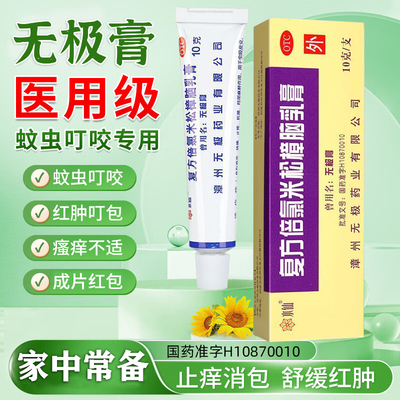 老牌子无极膏正品官方旗舰店水仙牌复方倍氯米松樟脑乳膏止痒DT