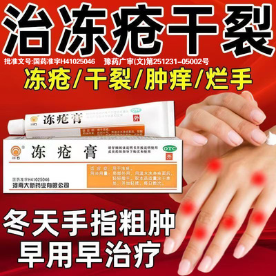 【川石】冻疮膏3%5%5%*20g*1支/盒冻疮瘙痒止痒糜烂脚气