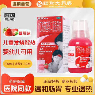 泰诺林对乙酰氨基酚口服混悬液100ml儿童感冒发热解热镇痛止疼