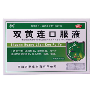 振源双黄连口服液新生感冒药儿童小儿颗粒咳嗽药官方旗舰店合剂