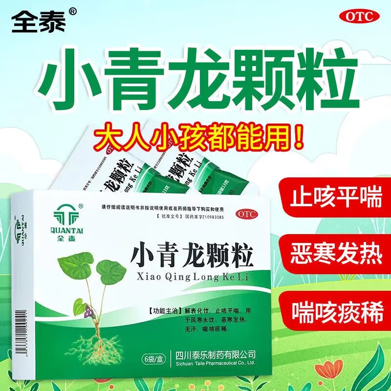 【全泰】小青龙颗粒13g*6袋/盒