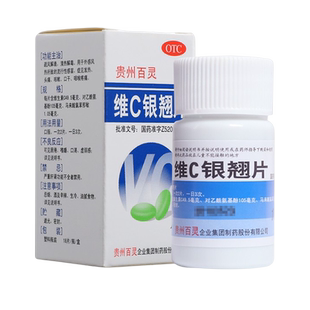 贵州百灵官方旗舰店维C银翘片18片感冒药发热头痛咳嗽清热解毒vc