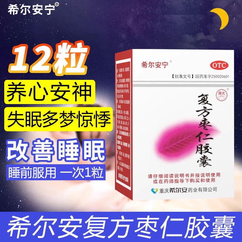 【希尔安宁】复方枣仁胶囊0.4g*12粒/盒