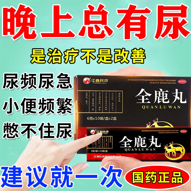民济全鹿丸6g*20袋补肾填精健脾气脾肾老年腰膝酸软乏力畏寒尿频