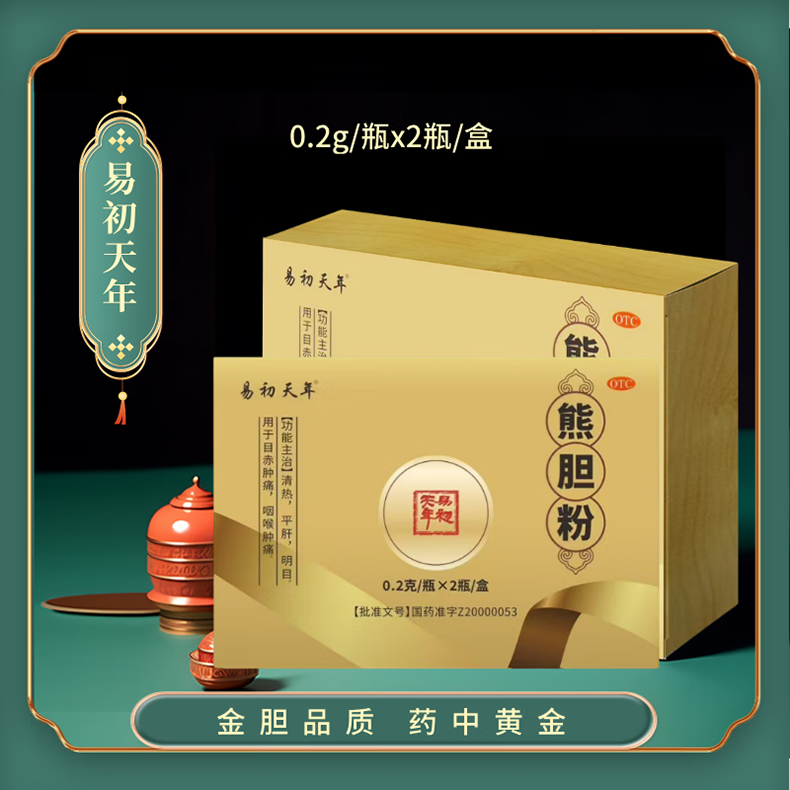 熊胆粉 0.2g*2瓶清热平肝明目用药中成药正宗熊胆金粉旗舰店HU