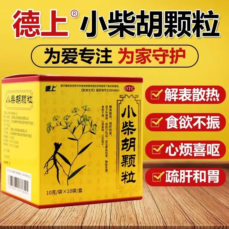 【德上】小柴胡颗粒10g*10袋/盒食欲不振疏肝和胃感冒口干咳嗽