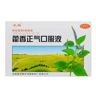太极藿香正气水口服液10支理气和中头痛昏重胸闷腹胀痛呕吐泄泻HY